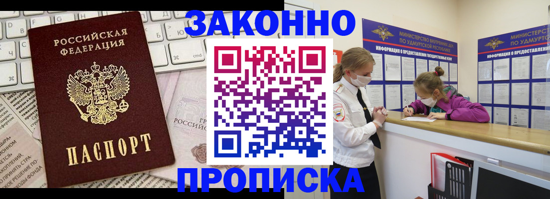прописка 2025 в Свирске