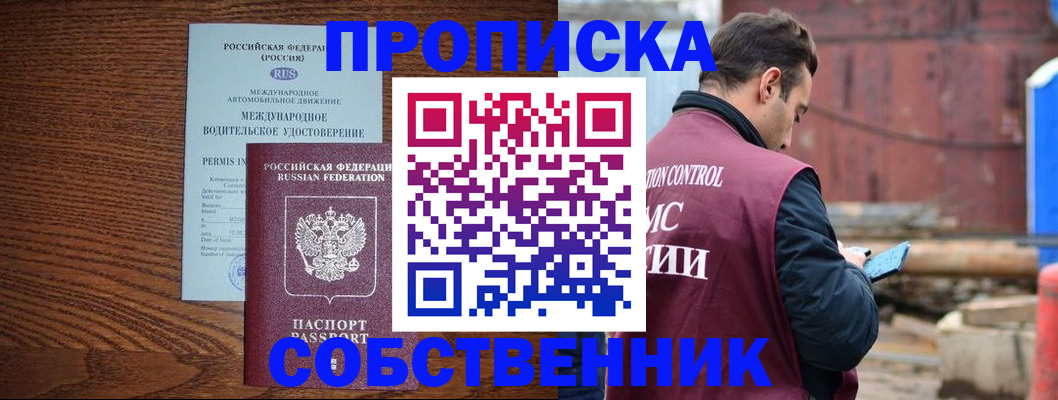 временная регистрация недорого в Свирске